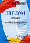 Хор ЛЭТИ: диплом за участие в III фестивале университетских хоров России.